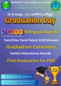 TCTP Grad 2025 Flyer