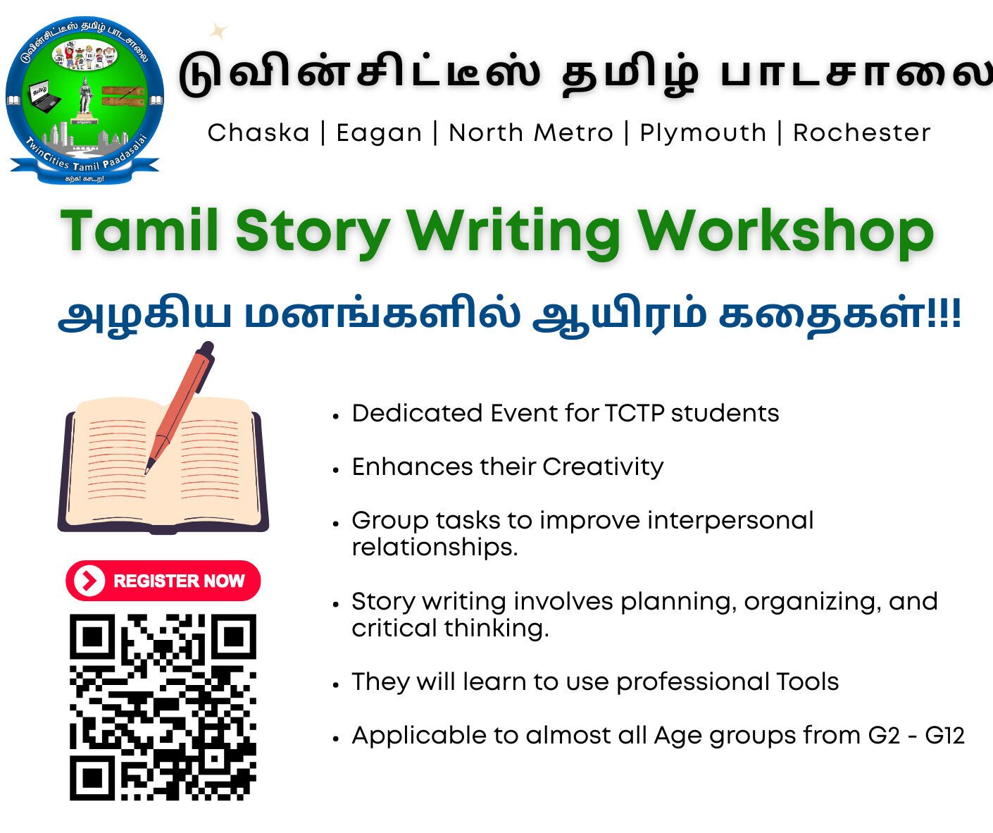 Tamil Story Writing Workshop 1 WebsiteBanner 1